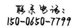 联系电话